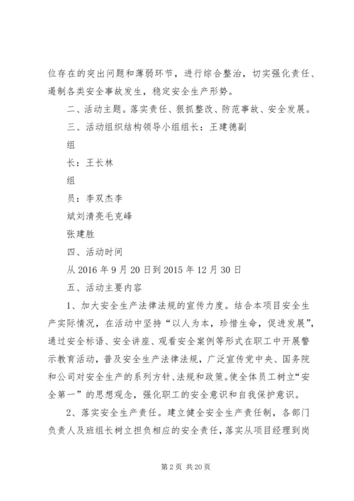 百日安全无事故活动方案 (7).docx