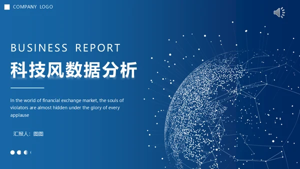 科技风全球化信息数据析报告通用PPT模板