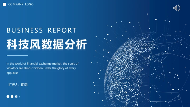 科技风全球化信息数据析报告通用PPT模板