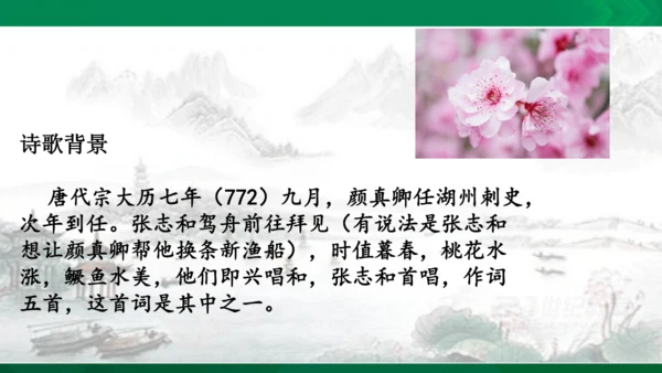 语文园地七  课件
