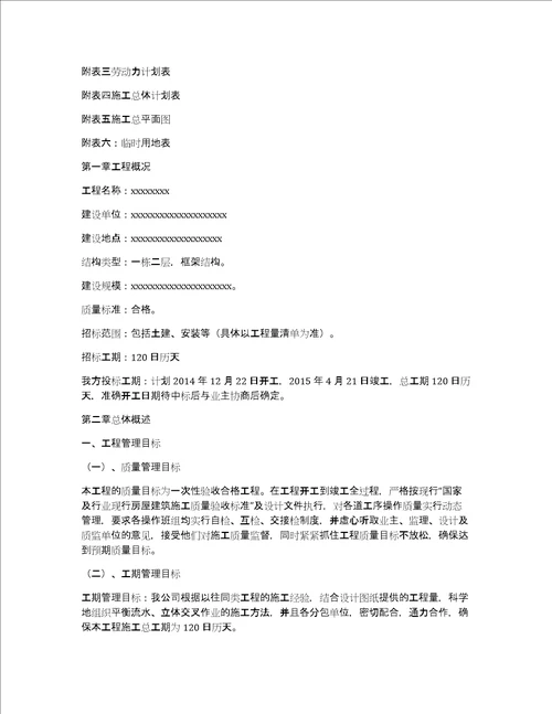 二层楼施工组织设计