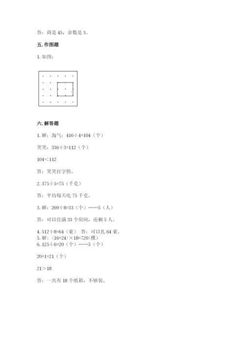 北师大版三年级下册数学期中测试卷有答案.docx