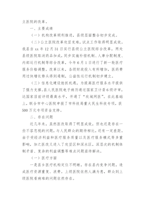 县级医院调研报告.docx