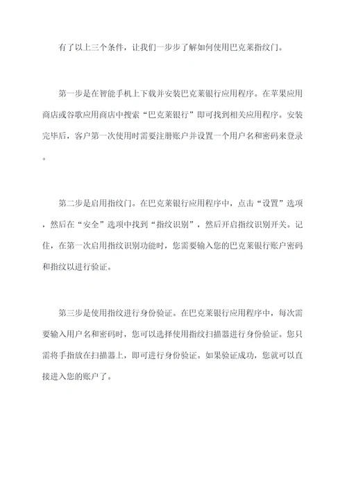 巴克莱指纹门使用方法
