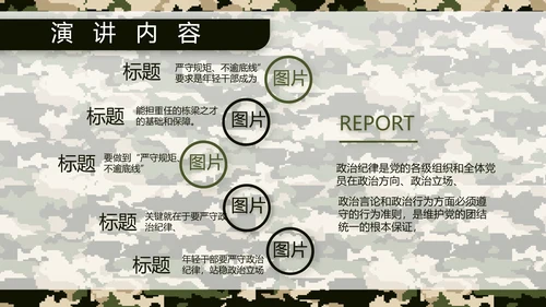 迷彩风八一军事部队保密教育PPT