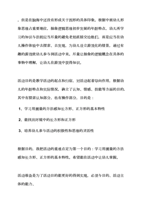 中班数学说课稿及教案.docx