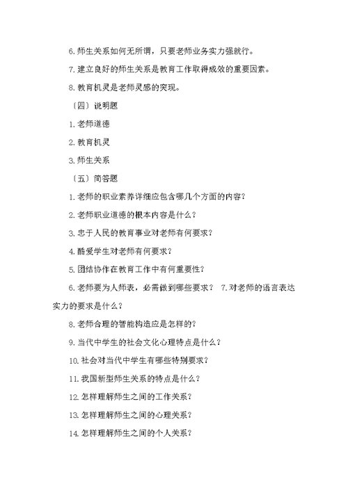 老师聘请考试教化学概论之教化与学生习题集