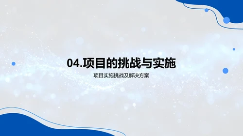 教科技项目开题报告PPT模板