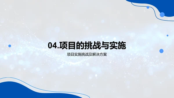 教科技项目开题报告PPT模板