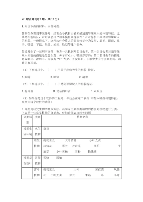 教科版科学六年级下册期末测试卷（满分必刷）.docx