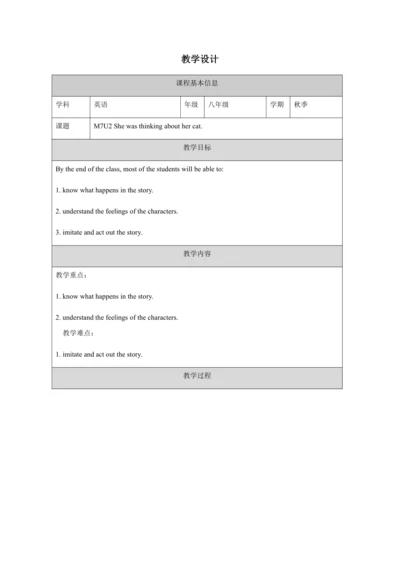 Unit 2 Reading and vocabulary-教学设计