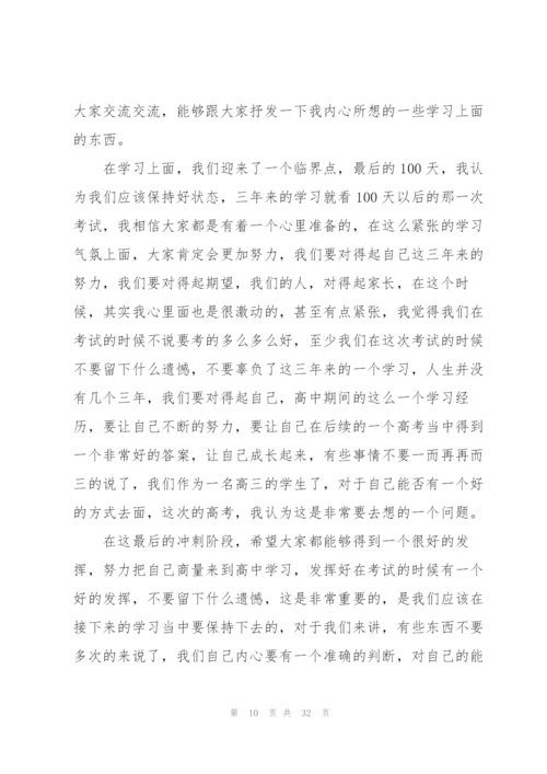 2022高三百日誓师学生发言稿.docx