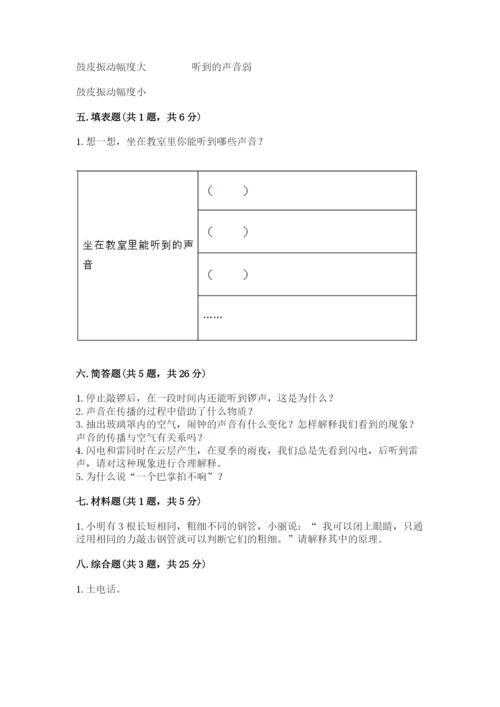 教科版科学四年级上册第一单元声音测试卷附答案（考试直接用）.docx