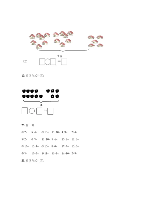 人教版一年级上册数学专项练习-计算题50道及答案(全优)-(2).docx