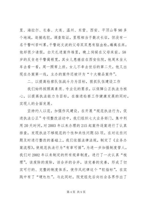 人民检察院工作总结材料.docx