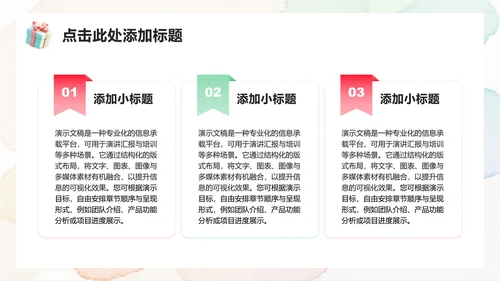 粉色小清新风企业生日会游戏活动策划方案PPT模板