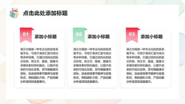 粉色小清新风企业生日会游戏活动策划方案PPT模板