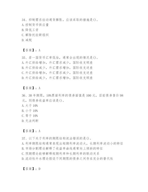 2024年国家电网招聘之经济学类题库及答案（必刷）.docx