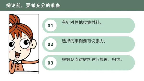 第四单元 口语交际 辩论 课件