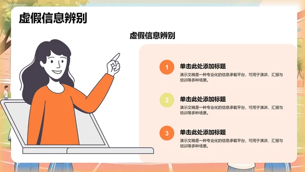 校园防诈骗知识宣讲PPT模板