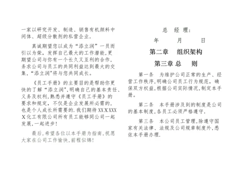 化工员工手册.docx