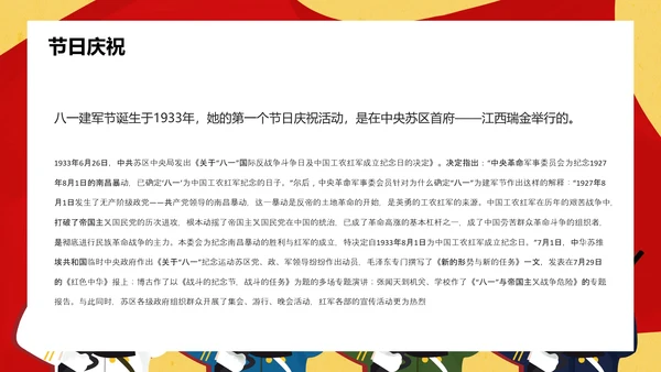 八一建军节主题教学班会PPT课件