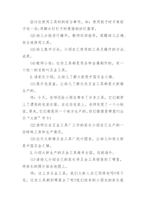 我的家乡幼儿园大班社会教案.docx