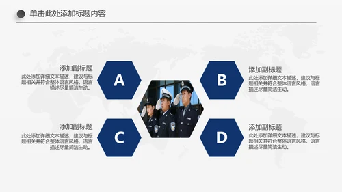 蓝色庄严大气公安警察武警特警PPT模板