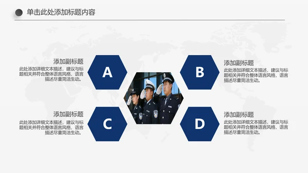 蓝色庄严大气公安警察武警特警PPT模板