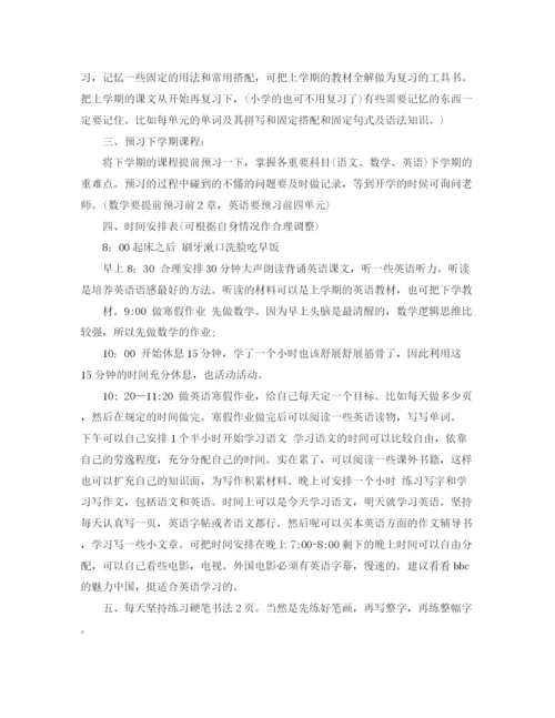 精编之初一学生寒假学习计划范本.docx