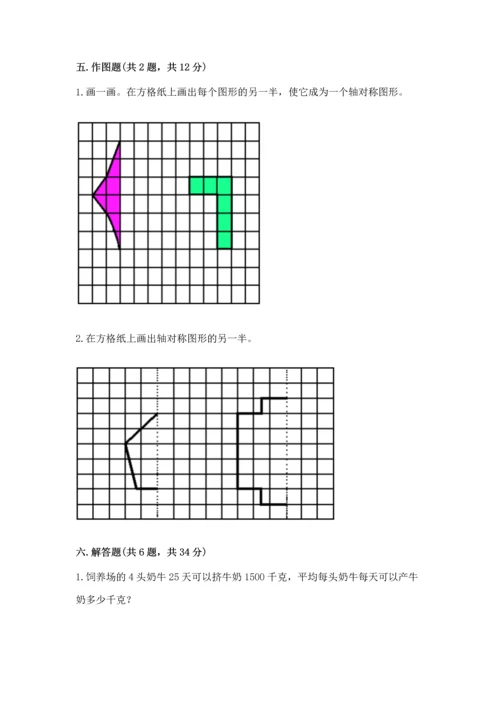 小学四年级下册数学期末测试卷含完整答案（夺冠系列）.docx