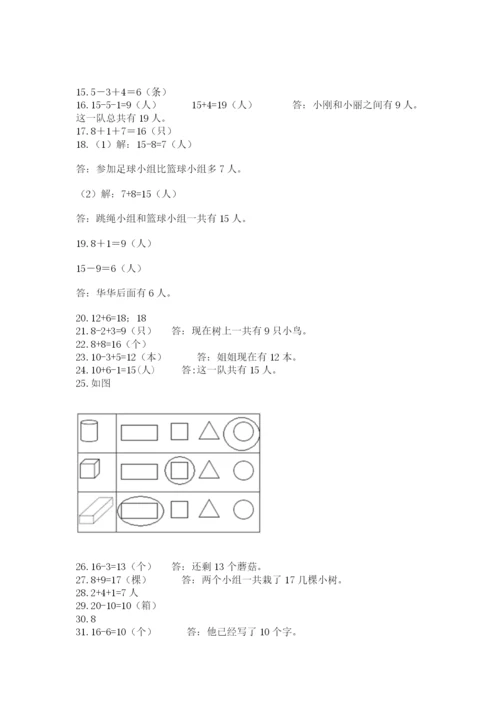 一年级上册数学解决问题50道【全国通用】.docx