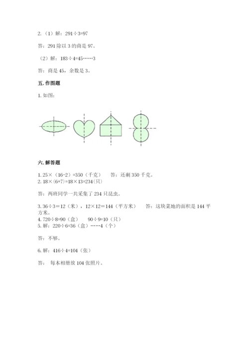 北师大版数学三年级下册期末测试卷附参考答案ab卷.docx