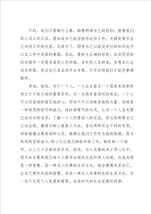 认知实习心得体会大全