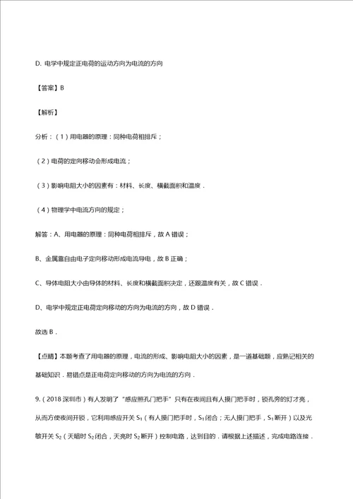 广东省地区5年2016 2020中考1年模拟物理真题分类汇编专题14电路电流电压电阻含解析