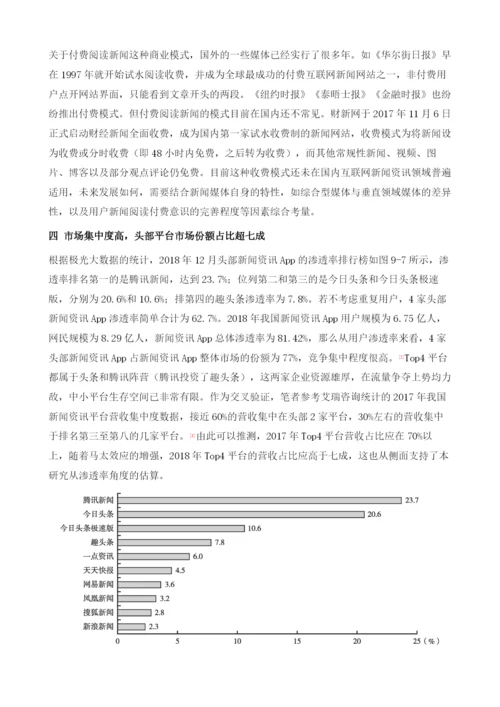 新闻资讯App市场格局与投资观察.docx