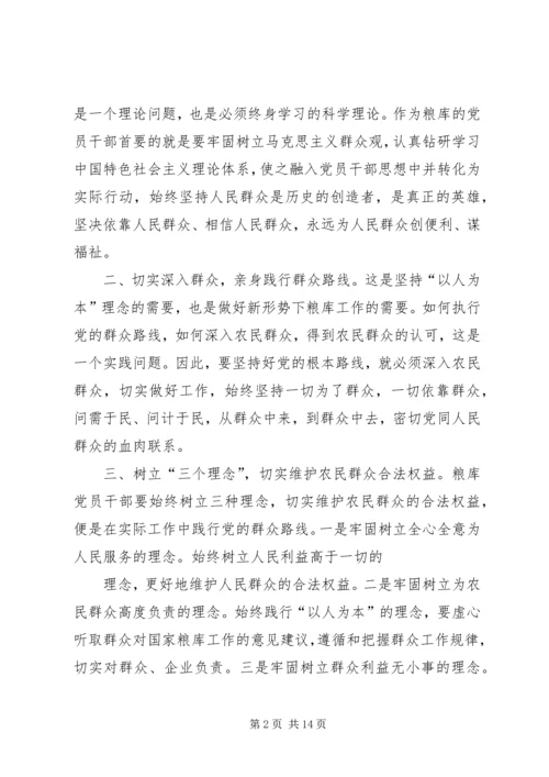 党的群众路线学习心得4.docx