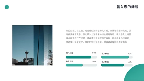 绿色简洁岗位晋升陈述PPT模板