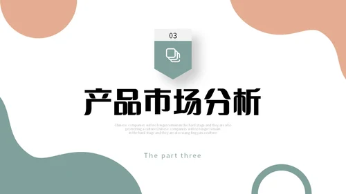 莫兰迪色简约形状商业项目计划书PPT商业计划书