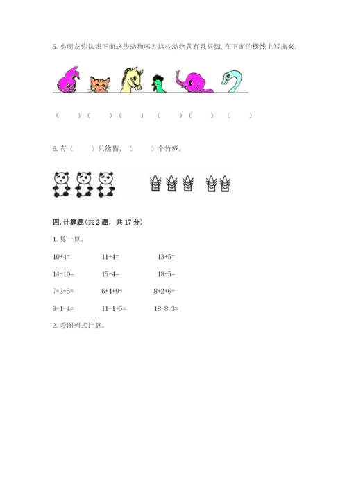 北师大版一年级上册数学期末测试卷精品（必刷）.docx