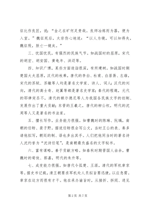 先学做人再当秘书 (4).docx