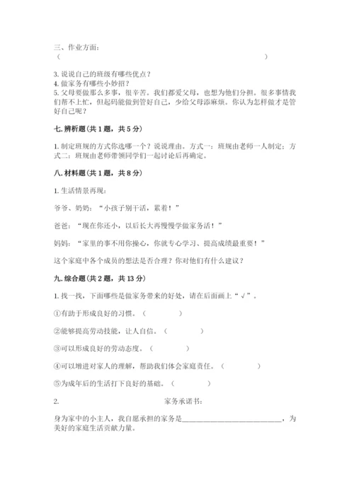 部编版四年级上册道德与法治期中测试卷附完整答案【精品】.docx