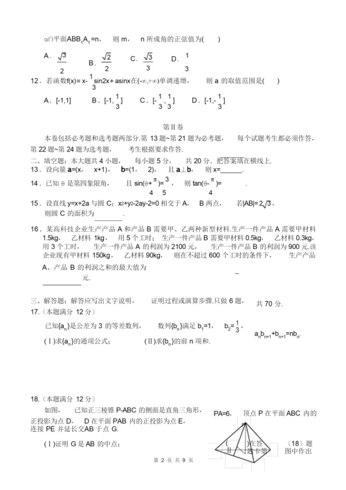 全国高考新课标1卷文科数学试题及答案解析.docx