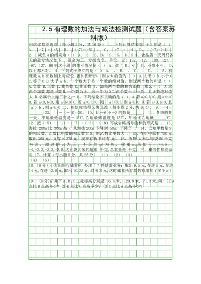 25有理数的加法与减法检测试题含答案苏科版.docx