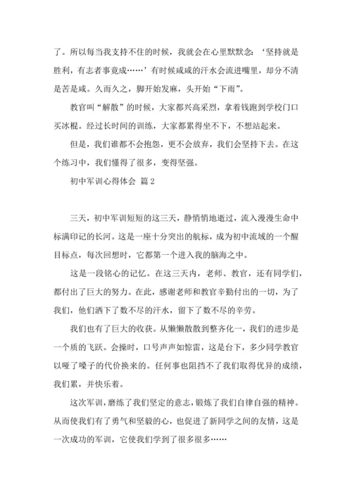 初中军训心得体会十篇.docx