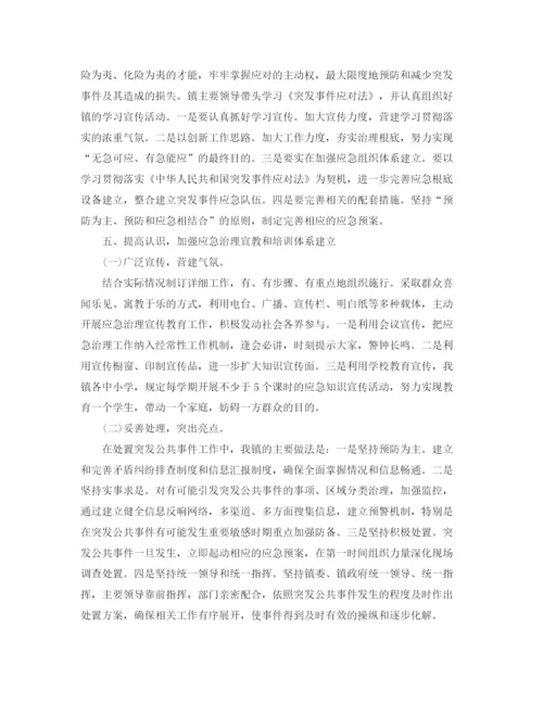 精编之乡镇应急管理工作参考总结范文【5篇】.docx