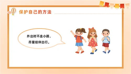黄色卡通黑板风简约保护自己勇敢说不幼儿园校园欺凌PPT课件