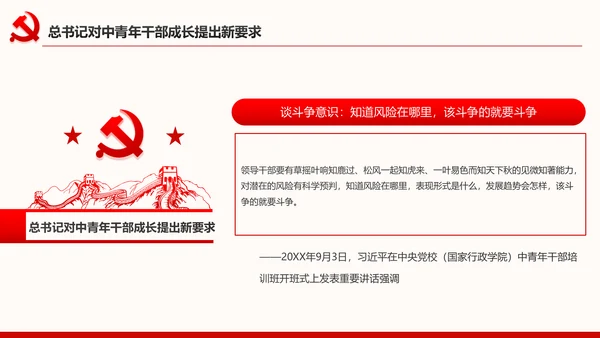 中青年干部培训班开班式上重要讲话新要求PPT