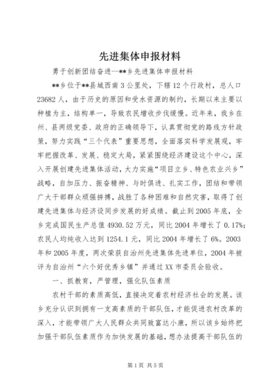 先进集体申报材料 (8).docx