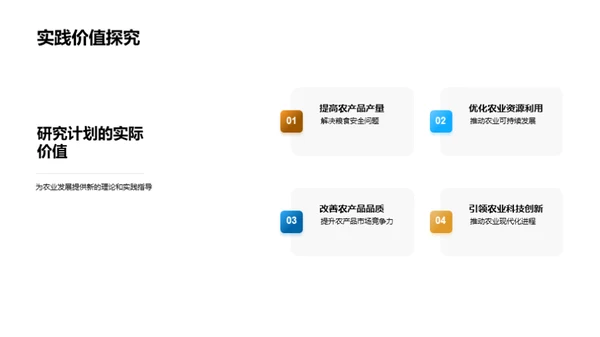 农学研究新视野